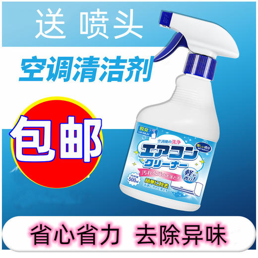 【让空调“呼吸”更畅快！】空气质量关系着我们的健康和生命，使用空调清洗剂，它能有效去除异味，洁净空气。省心省力！让你畅快呼吸，享受清新的环境！ 商品图0