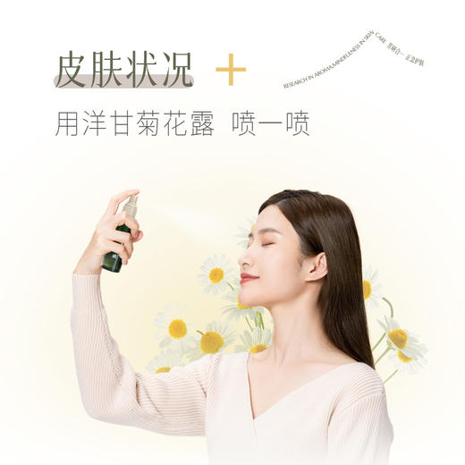有效期到2026.5.29芳研社罗马洋甘菊花露舒润肌肤令肌肤沁润保湿植物萃取苹果香纯露 商品图3