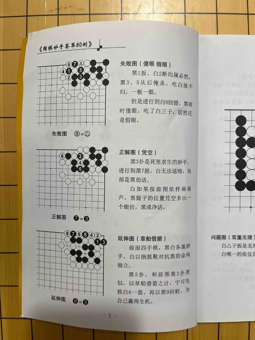 围棋妙手荟萃80例 商品图2