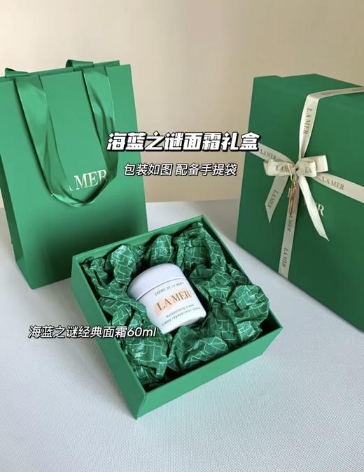 海蓝之谜礼盒手提袋送礼 可以参考图片搭配哟~单拍不发 商品图7