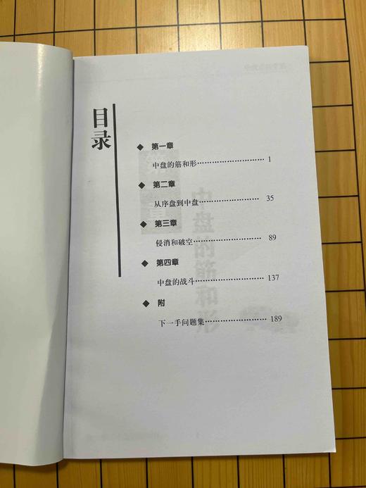 中盘攻防手筋 加藤正夫 商品图1