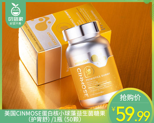 【叼健康】美国CINMOSE蛋白核小球藻益生菌糖果（护胃舒）/1瓶（50颗）生产日期：24年4月 商品图0