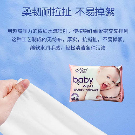 双骄婴儿柔湿巾10片 商品图1