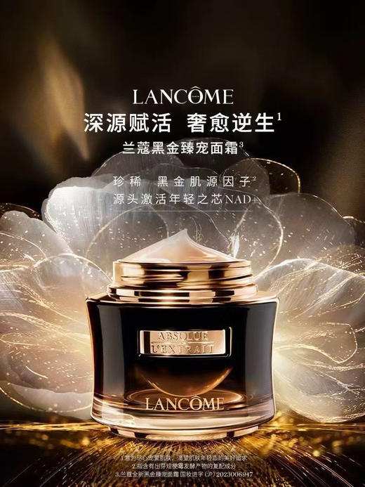 兰蔻 全新黑金奢宠面霜 商品图0