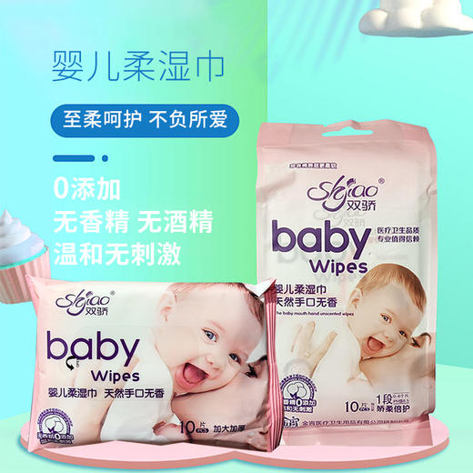 双骄婴儿柔湿巾10片 商品图0