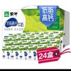 250mL*24盒/提【2-3月】蒙牛低脂高钙牛奶早餐奶 商品缩略图1
