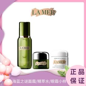 ♛♛海蓝之谜面霜7ml+精萃水30ml+眼霜5ml 中样