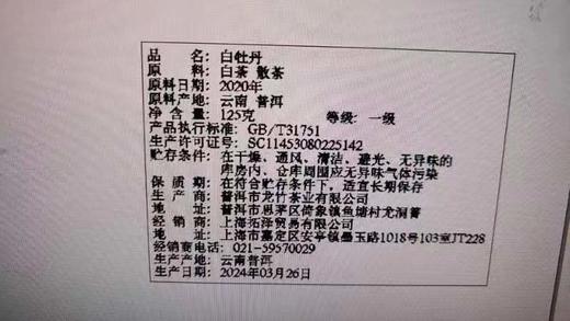 高山古树茶-2020年白牡丹茶叶礼盒装 商品图4