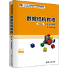 数据结构教程 第6版 上机实验指导 李春葆 清华大学出版社 9787302597100 商品缩略图0