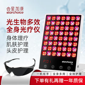 盛年甄选—星家康光生物多效光疗仪