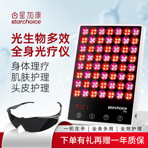 盛年甄选—星家康光生物多效光疗仪 商品图0