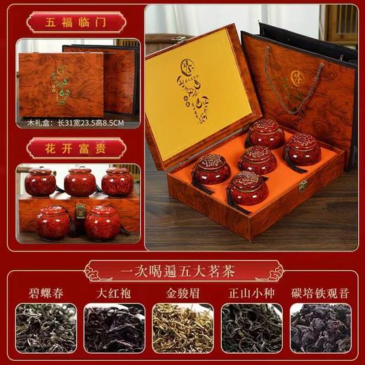 高档茶叶礼盒（内含5款精品茶叶） 商品图5