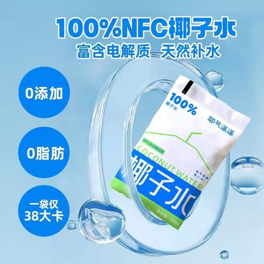 椰气满满100%椰子水180ml*5袋/包 商品图1