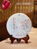 2024玉韵雅月  古树生茶 月华洗练明玉珠   石昆牧老师定制 商品缩略图0