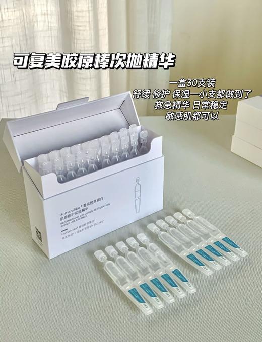 可复美胶原棒次抛精华30支/100支/盒  胶原蛋白玻尿酸屏障肌肤精华敏感肌修复保湿 商品图1