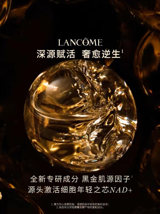兰蔻 全新黑金奢宠面霜 商品图1