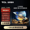 TCL电视 98Q6H 商品缩略图1