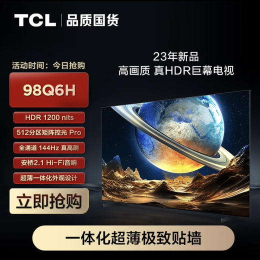 TCL电视 98Q6H 商品图1