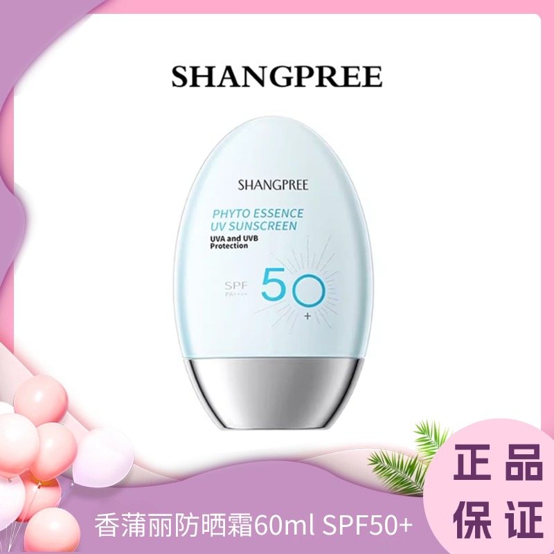 Shangpree/香蒲丽防晒霜SPF50+ 60ML 香港直邮