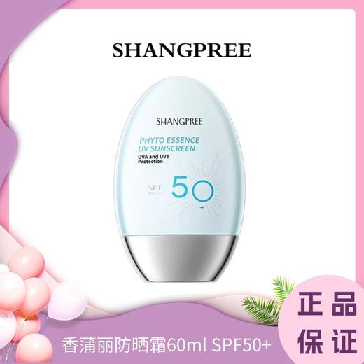 Shangpree/香蒲丽防晒霜SPF50+ 60ML 香港直邮 商品图0