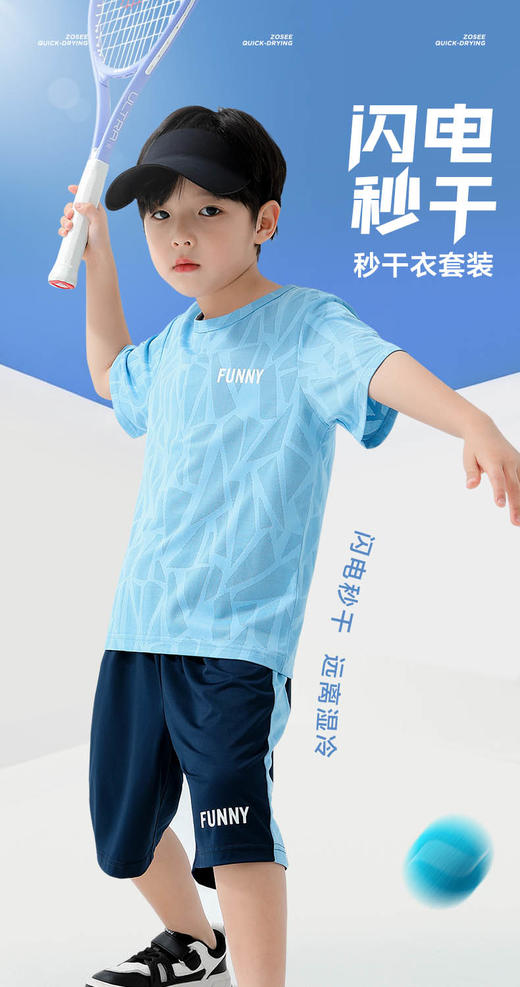 贝叮熊休闲男女童速干套装 商品图5