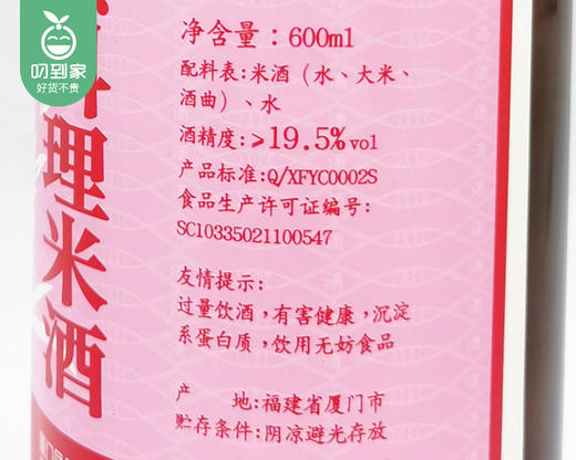 【预售-12月29日配送】凤元春红标料理米酒/1瓶（600ml）生产日期：25年12月 商品图4