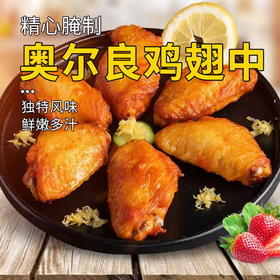 【清真】奥尔良鸡翅中290±10g 原料原产国-巴西