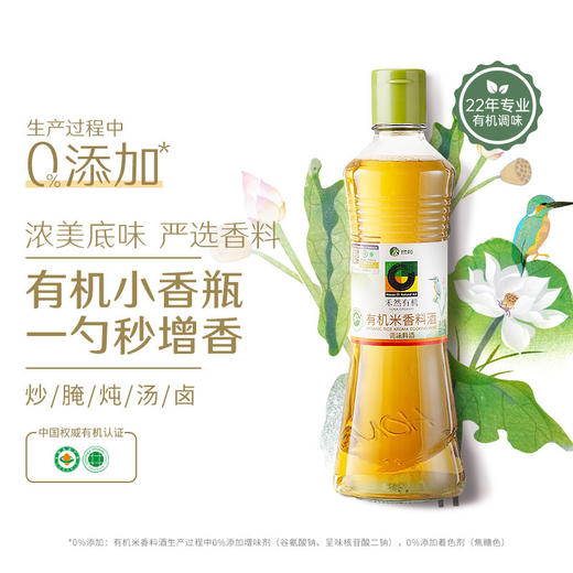 杞冠严选 | 禾然有机米香料酒 500ml/瓶 有机调味 满59包邮 商品图2