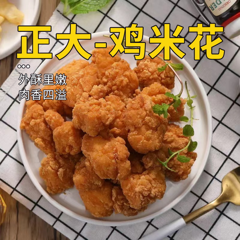 正大鸡米花450g