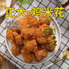正大鸡米花450g 商品缩略图0