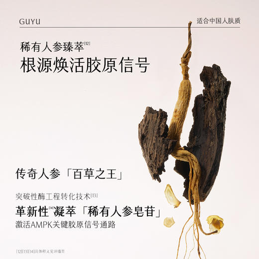 【保价618】【618狂欢购】谷雨山参胶原霜50g/30g 促胶原 不垮脸 商品图4