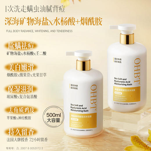 OHBT澳白海盐沐浴露水杨酸持久焕白留香 商品图4