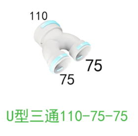 PE管U型三通Dn110-75-75PP材料商品代码82666