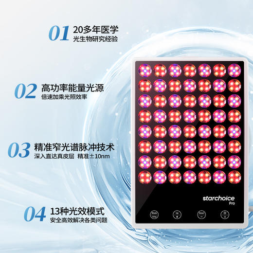 盛年甄选—星家康光生物多效光疗仪 商品图1