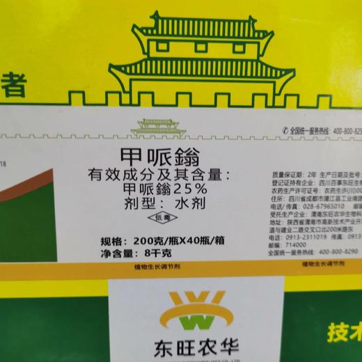 甲哌鎓25%水剂控旺内含展着剂渗透剂效果很好 商品图2
