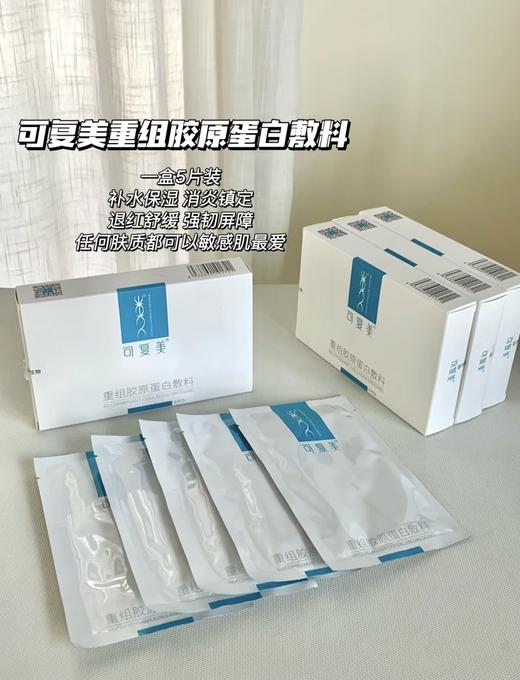可复美类胶原蛋白面膜 修复敷料非面膜修复贴祛痘5片 商品图2