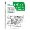 印象手绘景观设计线稿表现 第2版 郑晓慧 人民邮电出版社 9787115493101 商品缩略图0