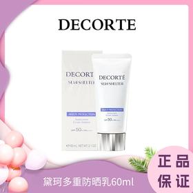 Decorte黛珂多重防晒乳60ml SPF50 一般贸易