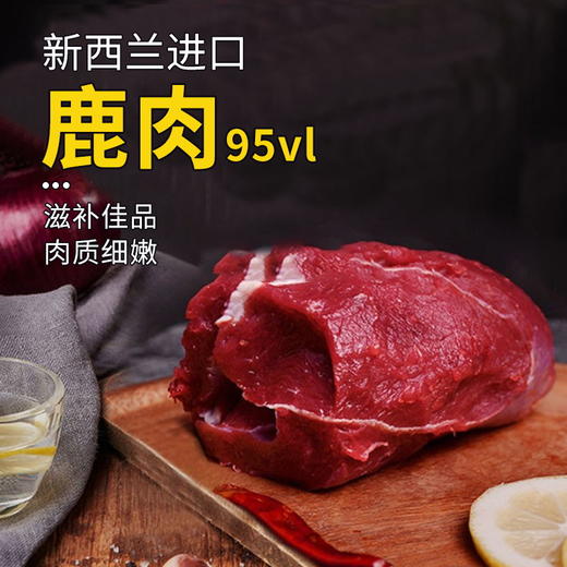 鹿肉1050±60g 原料原产国-新西兰 商品图0