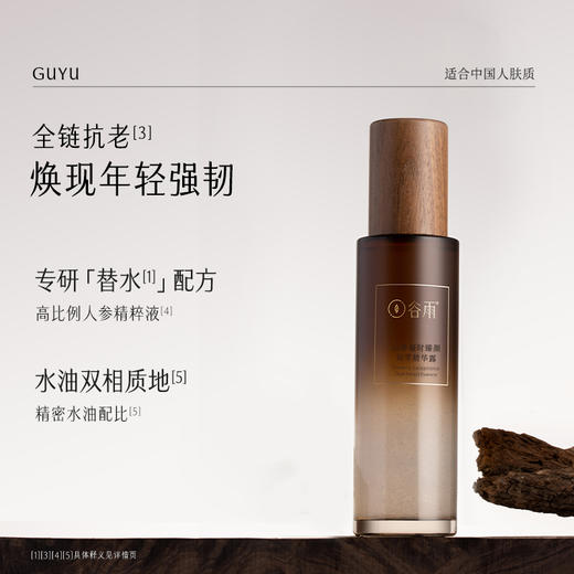 【紧致抗皱】谷雨山参双萃精华露120ml 焕回年轻强韧肌 商品图1