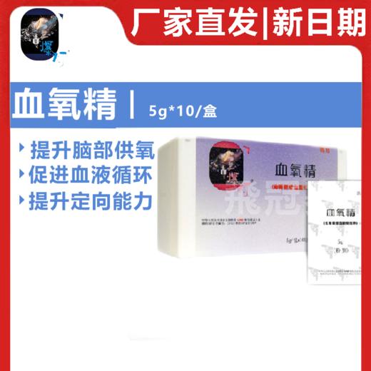 【血氧精】补气养血提速（爆灯） 商品图0