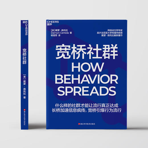 宽桥社群 长桥加速信息疯传，宽桥引爆行为流行 商品图0