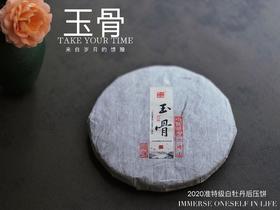 【村姑陈推荐】0差评的2020准牡丹王饼《冰肌》后压饼来了，这次它叫《玉骨》