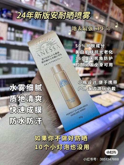 2024年新版！日本 资生堂安耐晒 安热沙SPF50防水隔离喷雾60g 商品图1