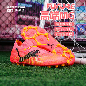 小李子PUMA彪马FUTURE 7 ULTIMATE MG短钉高端成人足球鞋男107703 03
