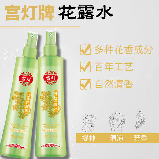 宫灯防痱祛痒花露水195ml 商品图2