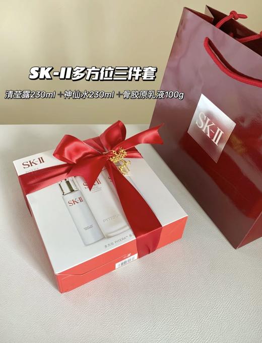 SK-II/SKII/SK2 神仙水230ml清莹露230ml晶致美肤乳液100g 多方位三件套装 商品图0