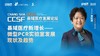 夏凯莉：县域医疗新增长—— 微型PCR实验室发展现状及趋势 商品缩略图0