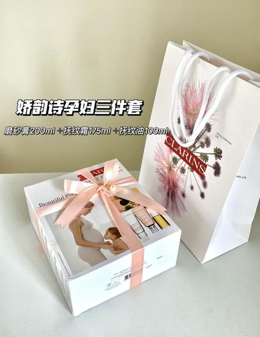 Clarins/娇韵诗孕妇身体护理三件套装 准妈妈预防淡化妊娠纹 商品图2