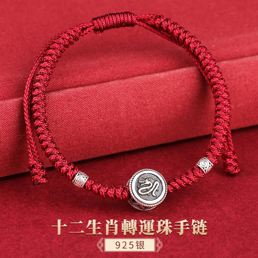 925银12生肖手绳 商品图0